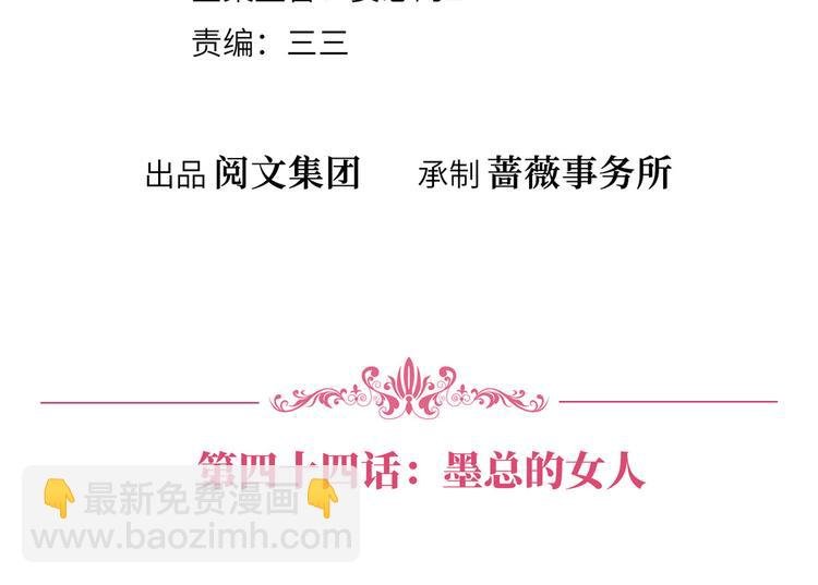 第四十四话 墨总的女人