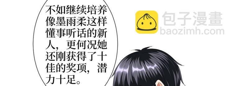 第四十四话 墨总的女人