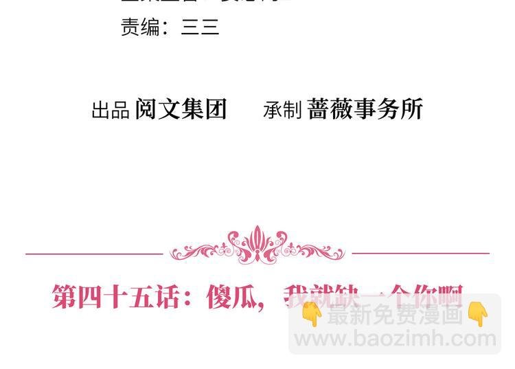 第四十五话傻瓜，我就缺一个你啊