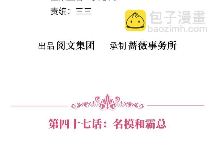 第四十七话 名模和霸总