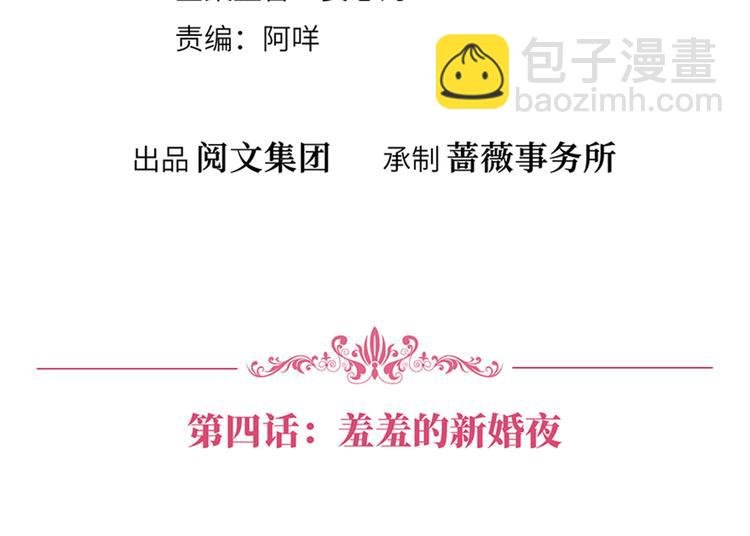 第四话 羞羞的新婚夜