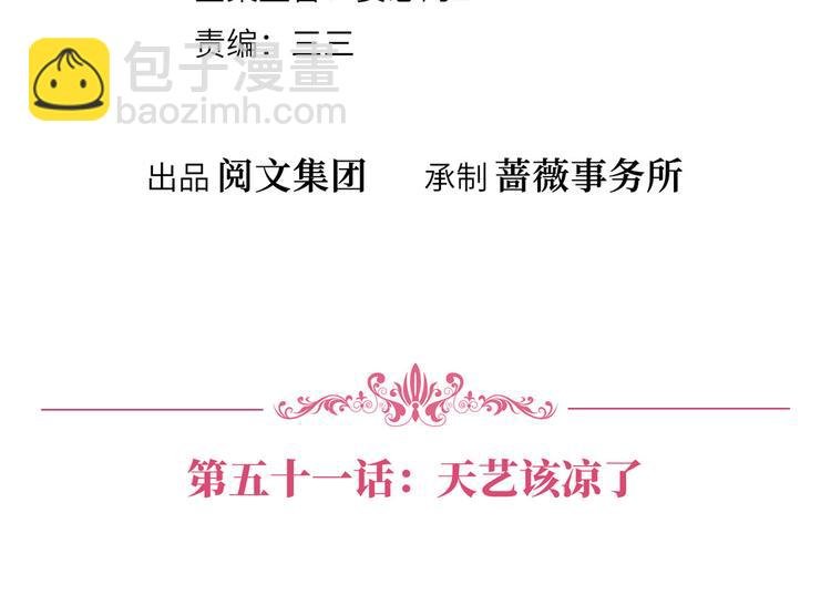 第五十一话 天艺该凉了
