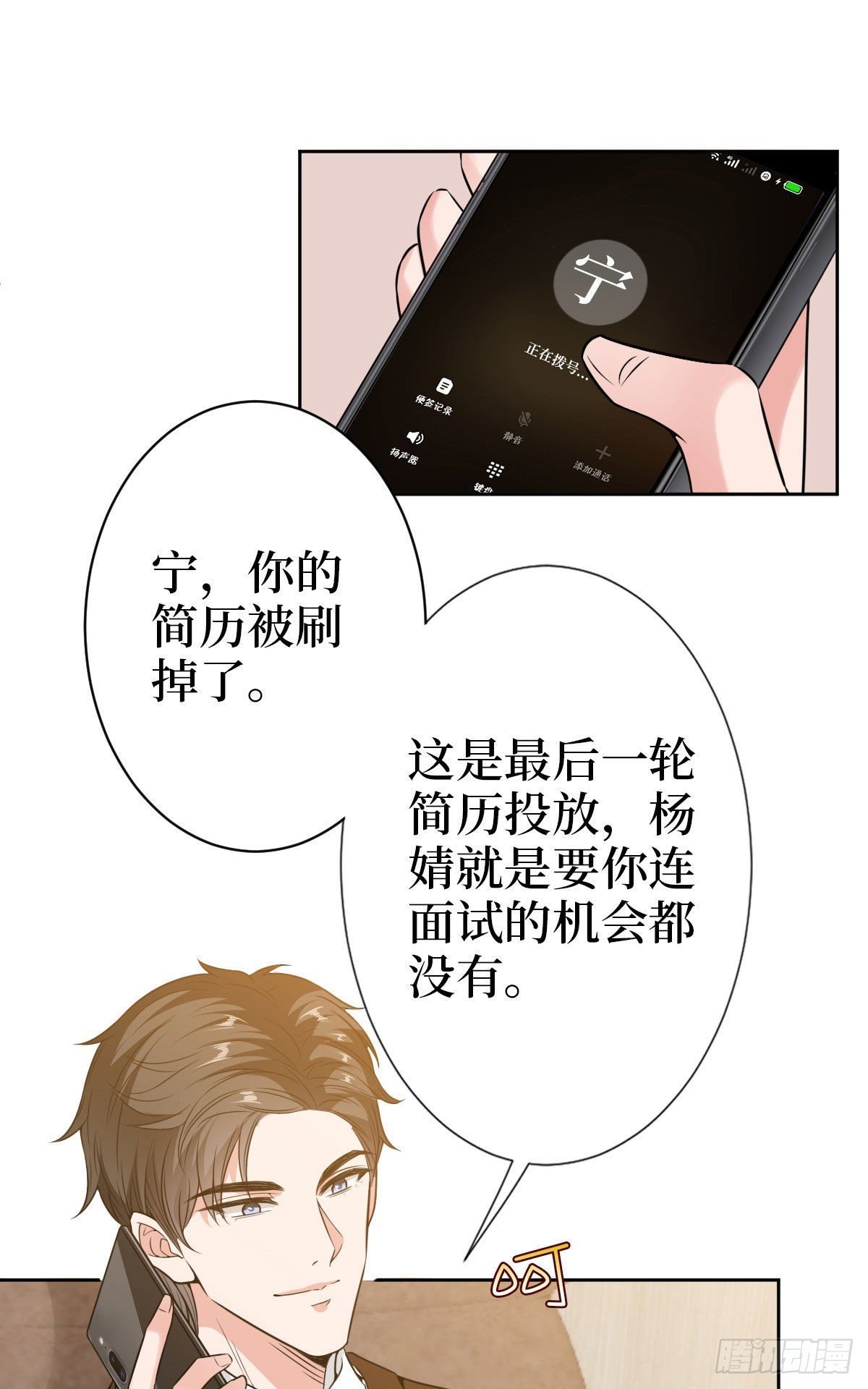 第七十二话 谈话禁止！