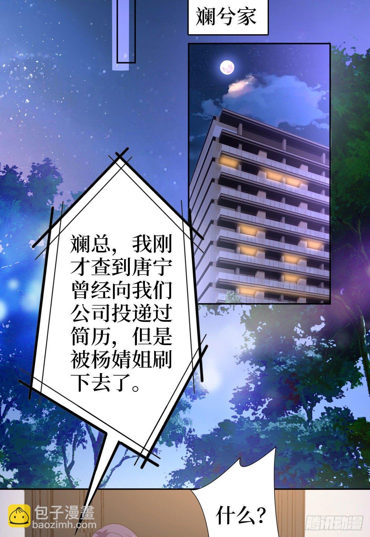 第七十三话 女霸总的愤怒