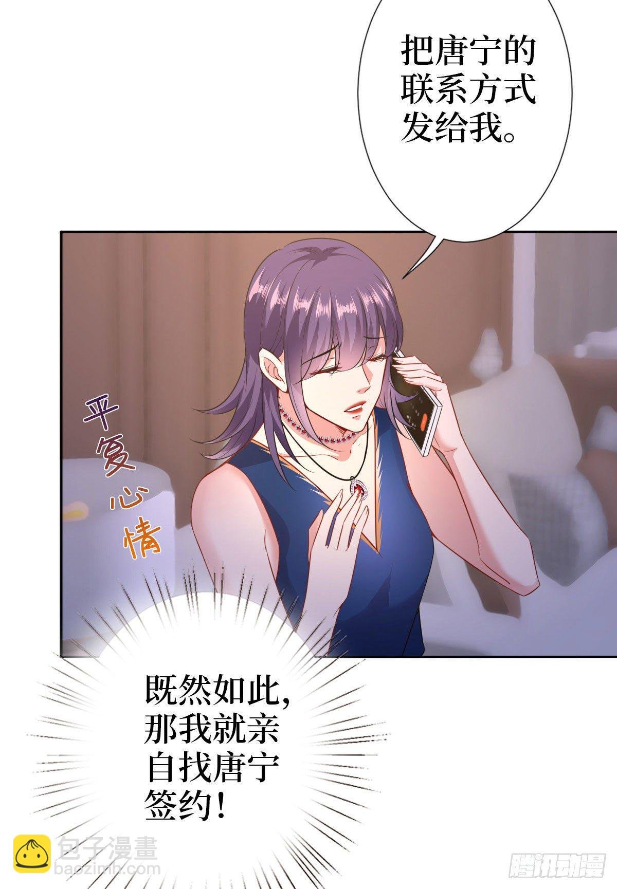 第七十三话 女霸总的愤怒