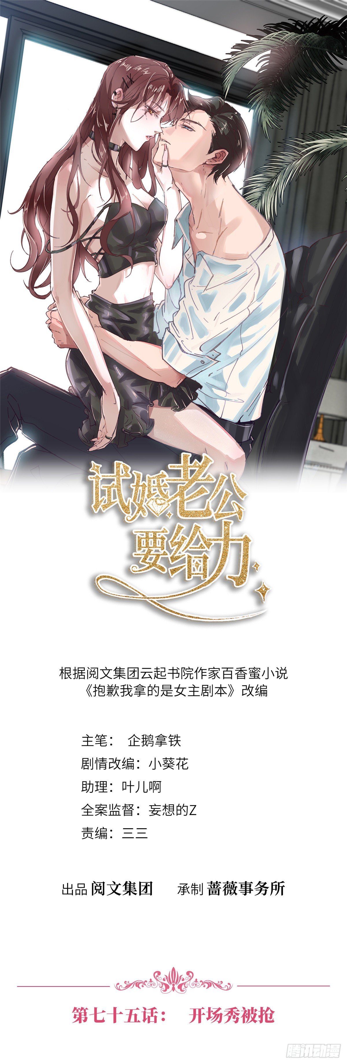 第七十五话 开场秀被抢