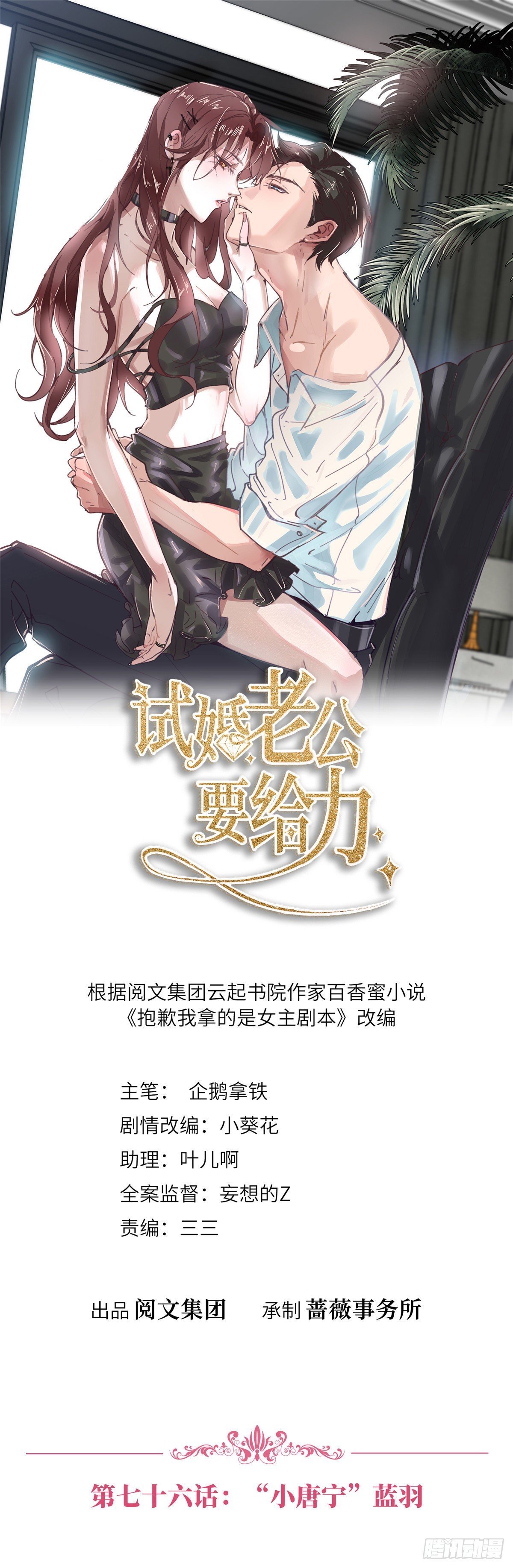 第七十六话 “小唐宁”蓝羽