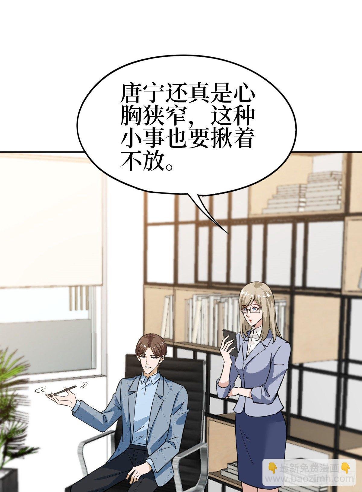 第七十七话 唐宁耍大牌？