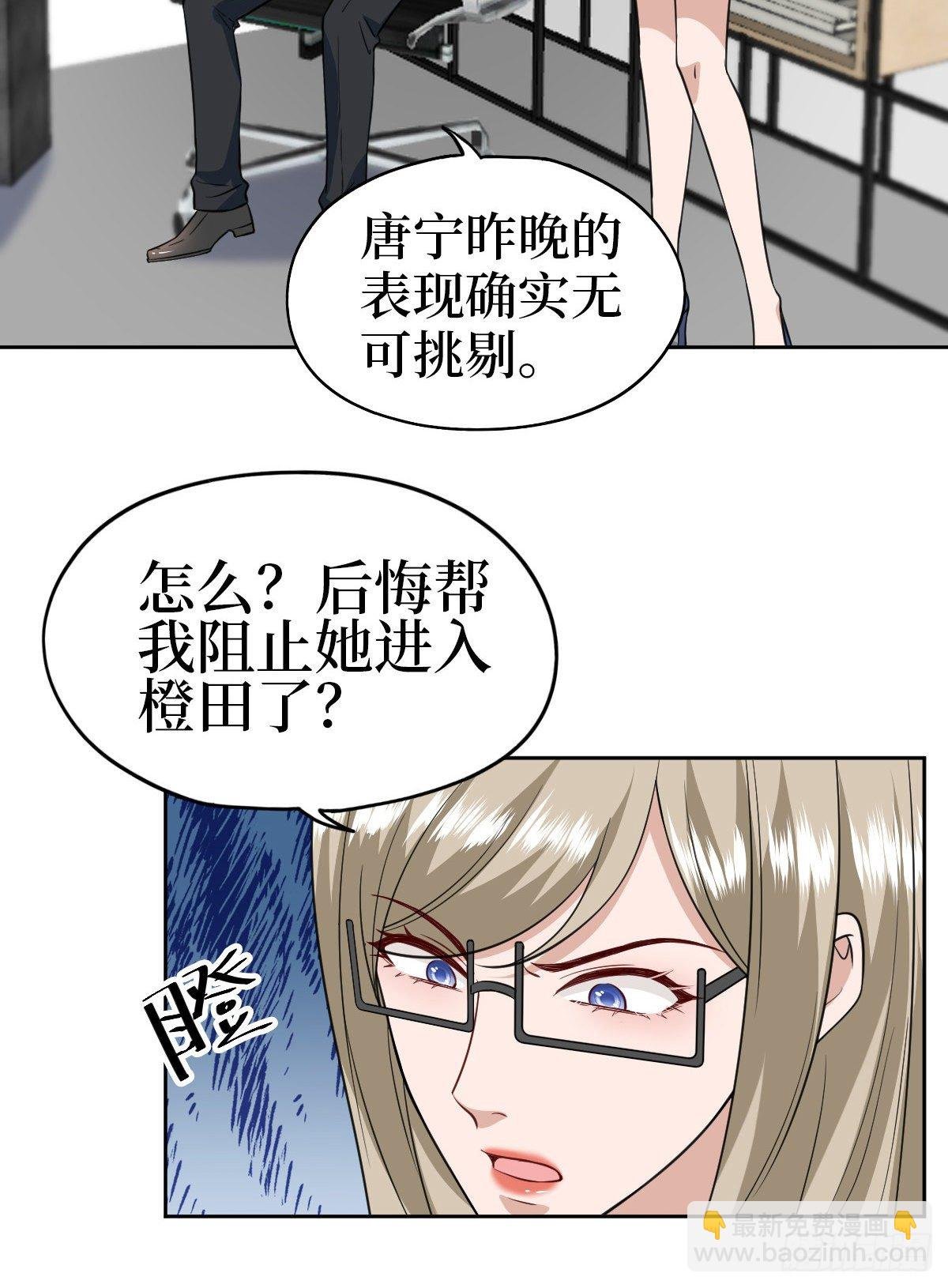 第七十七话 唐宁耍大牌？