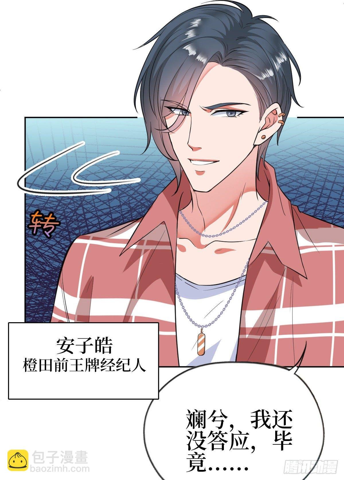 第七十七话 唐宁耍大牌？