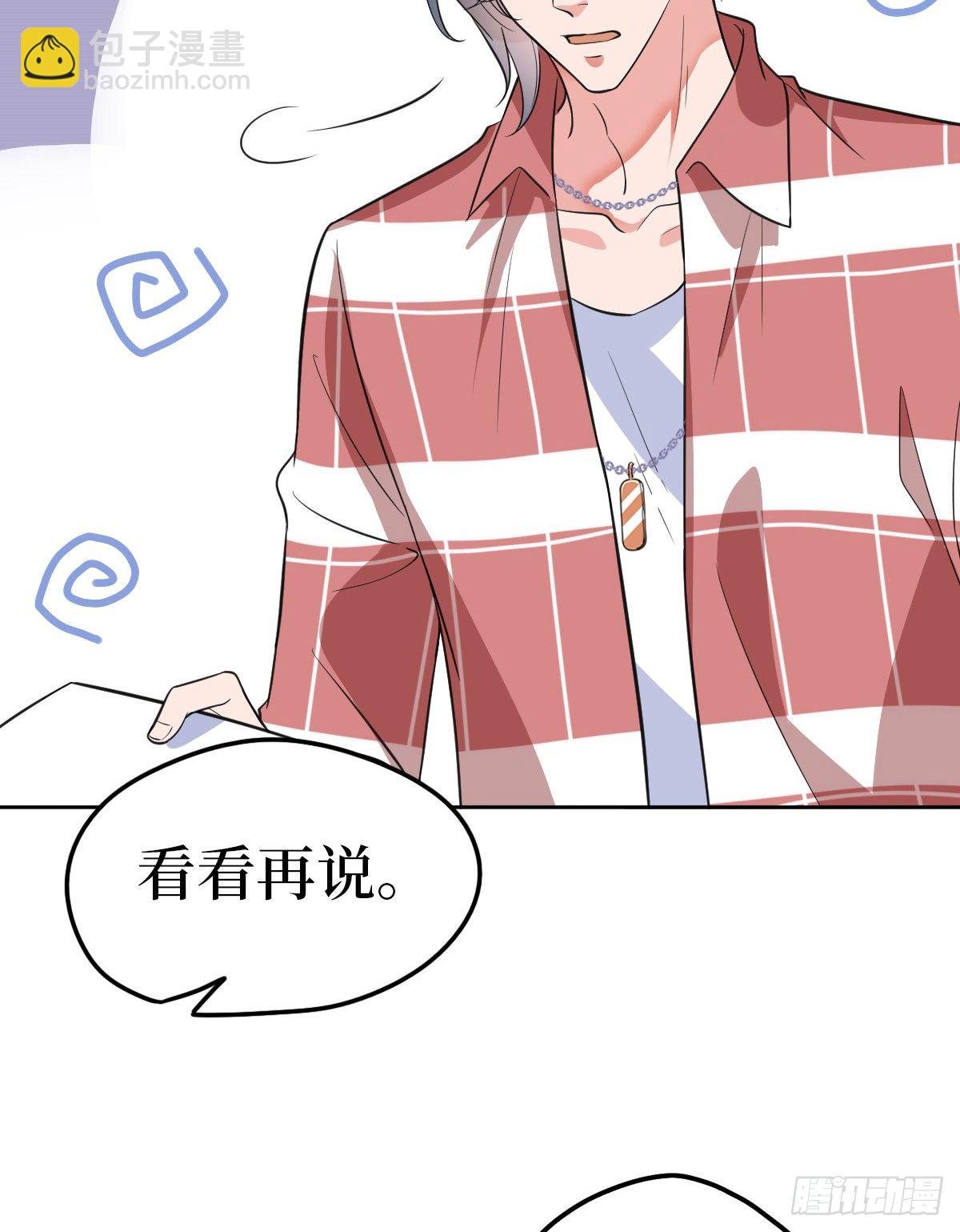第七十七话 唐宁耍大牌？