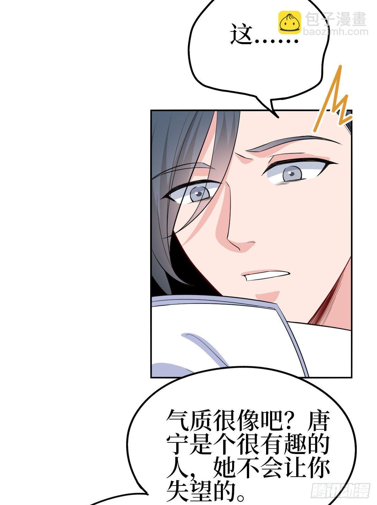 第七十七话 唐宁耍大牌？