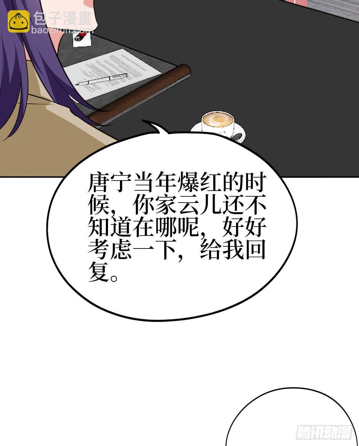 第七十七话 唐宁耍大牌？