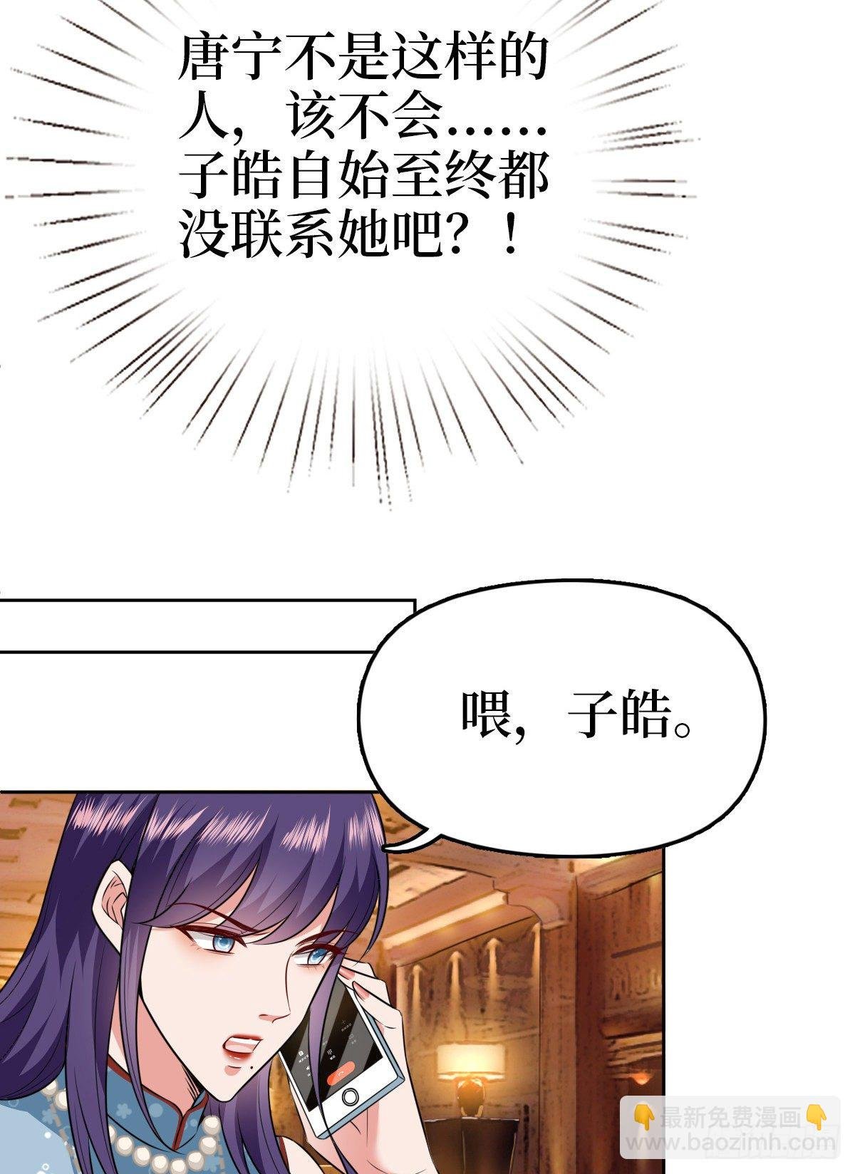 第七十七话 唐宁耍大牌？