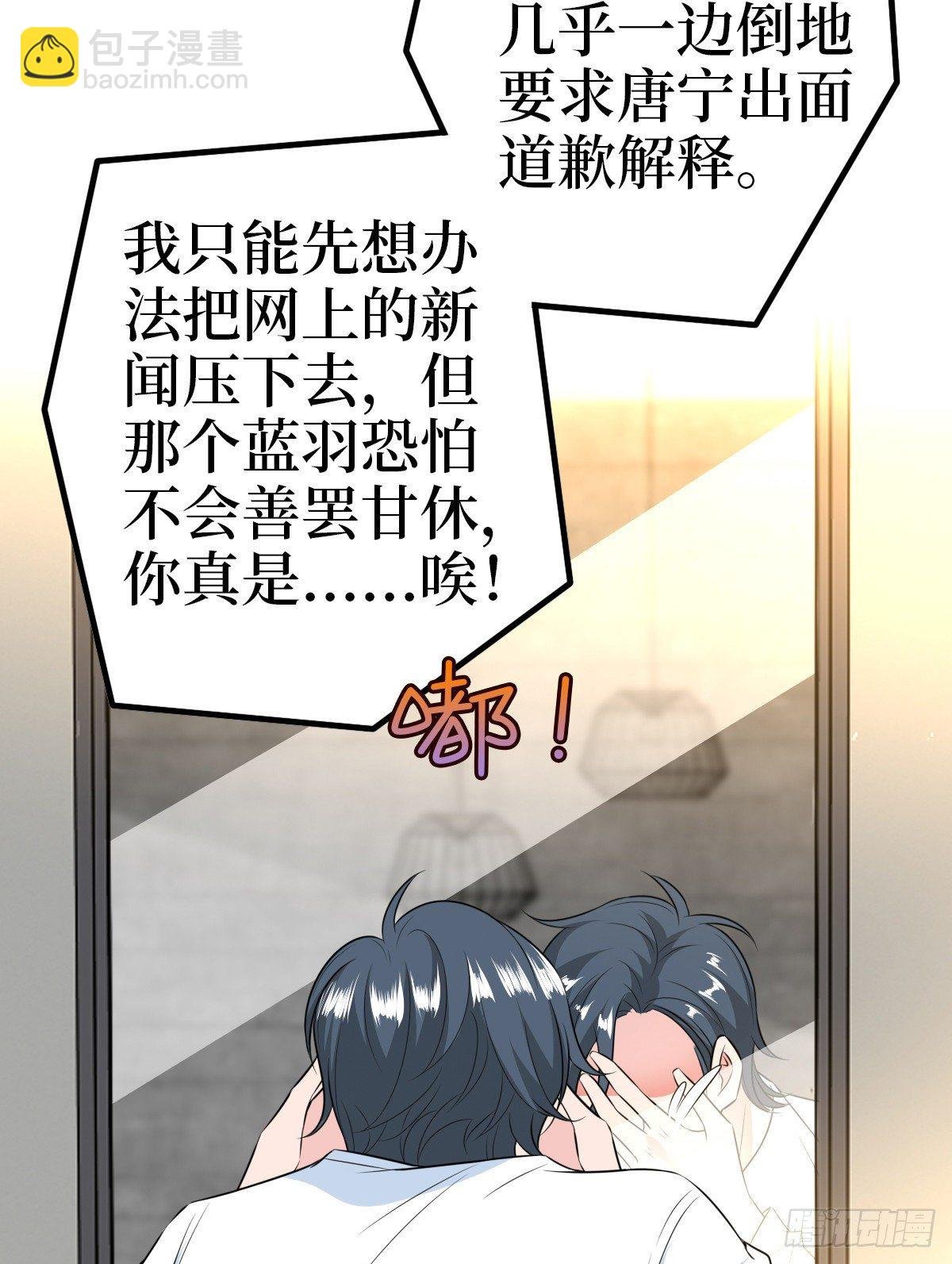 第七十七话 唐宁耍大牌？