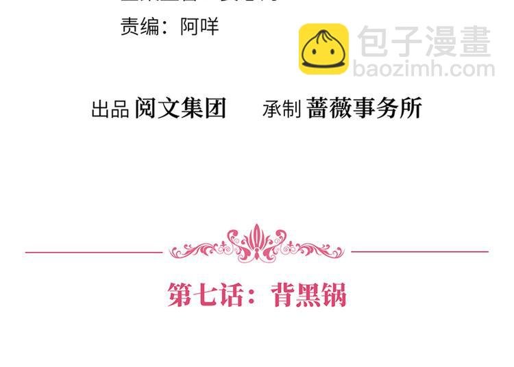 第七话 背黑锅