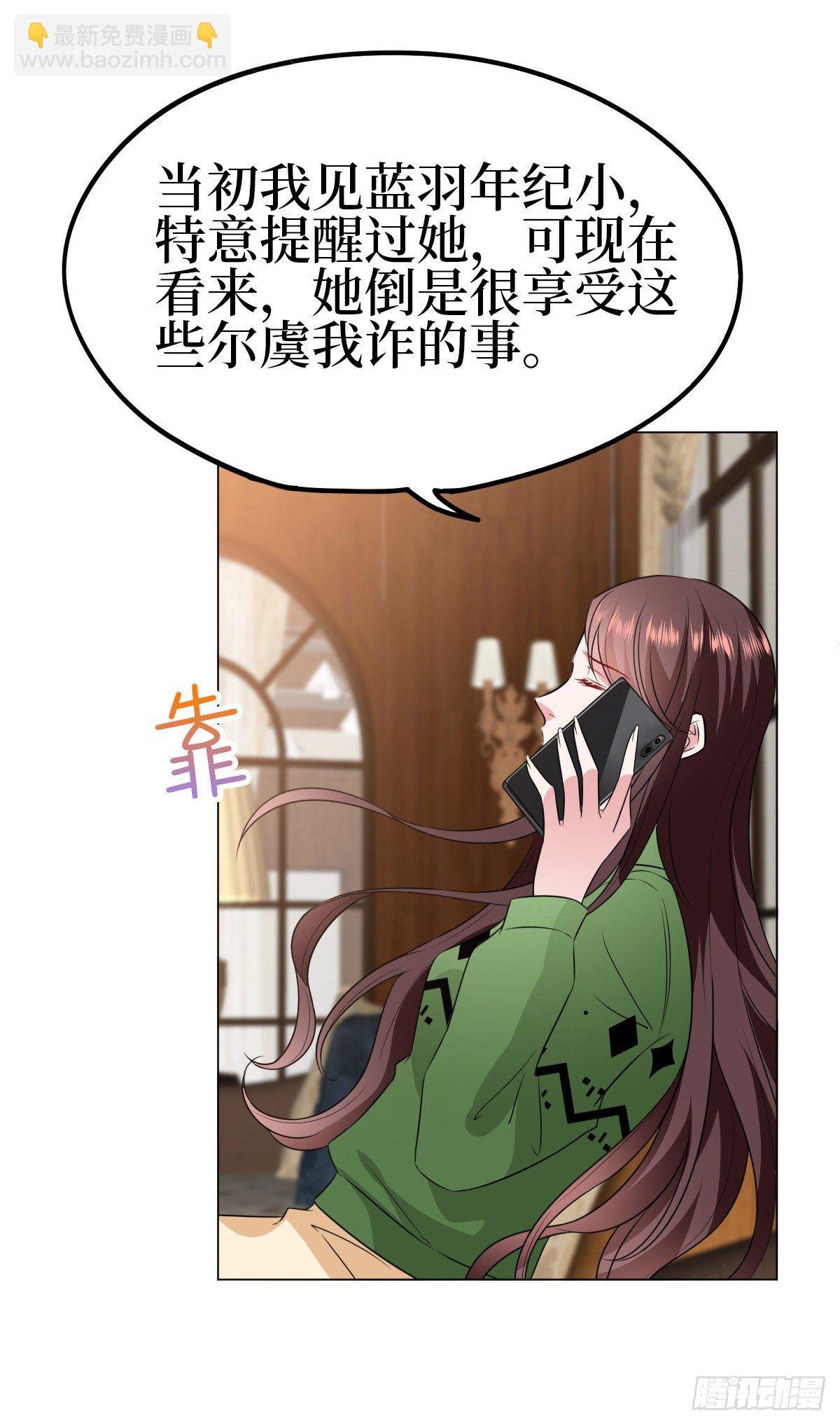 第七十八话 给蓝羽设局