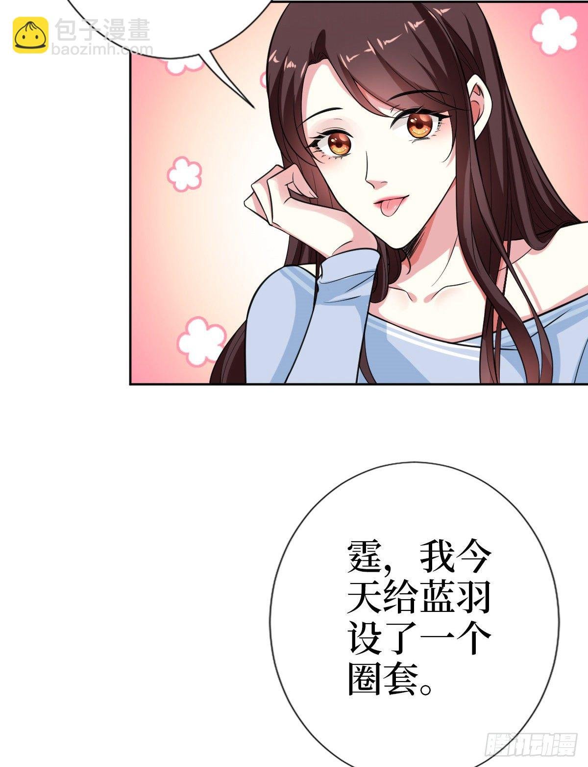 第七十八话 给蓝羽设局