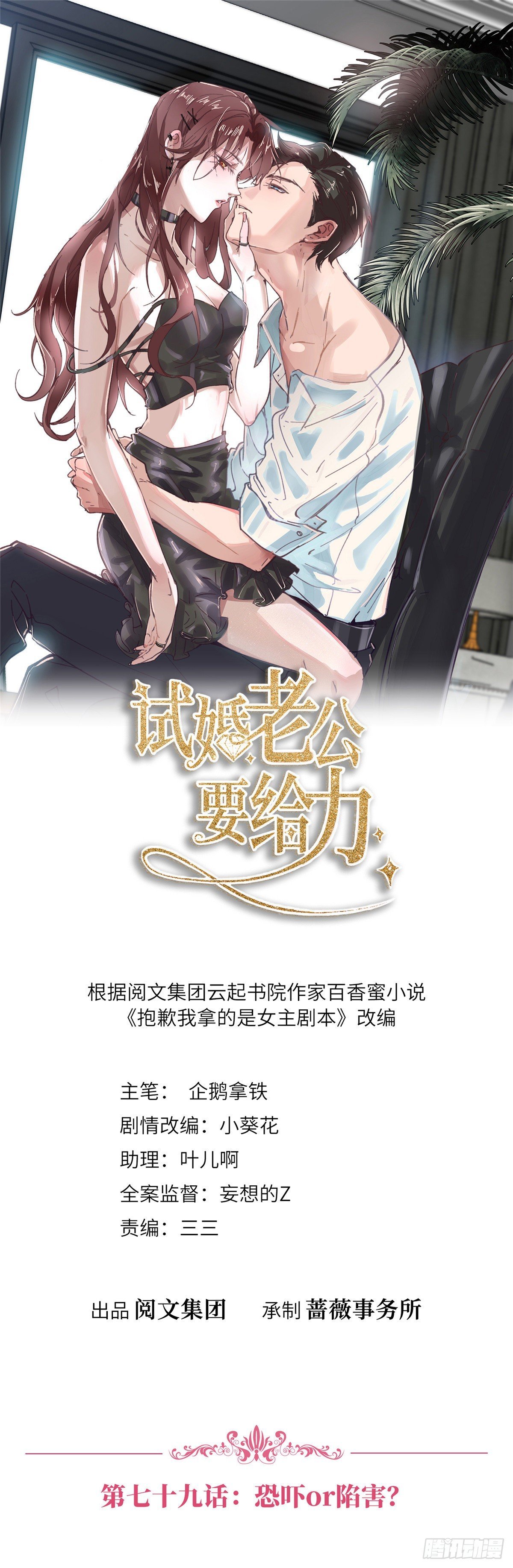 第七十九话 恐吓or陷害？