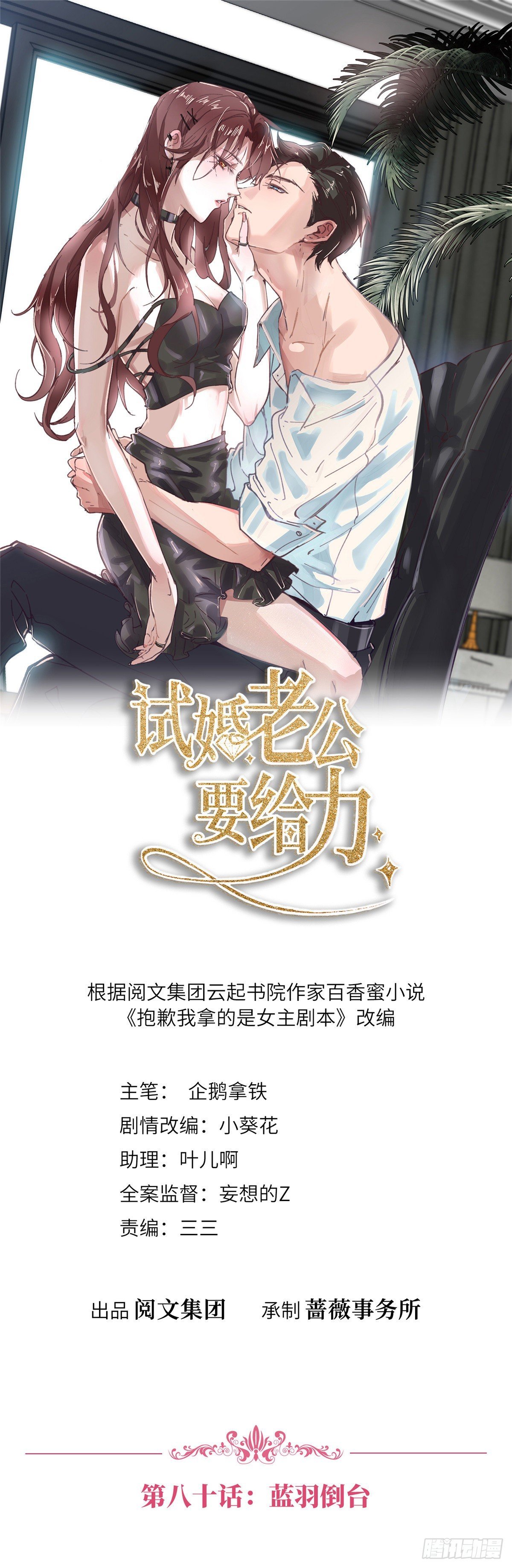 第八十话 蓝羽倒台