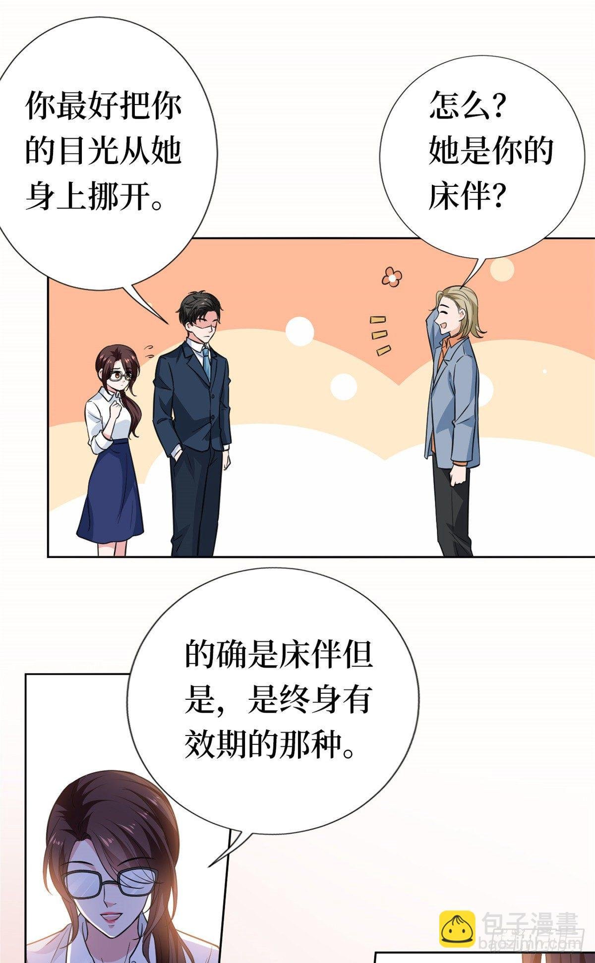 第八十一话 她是我的妻子