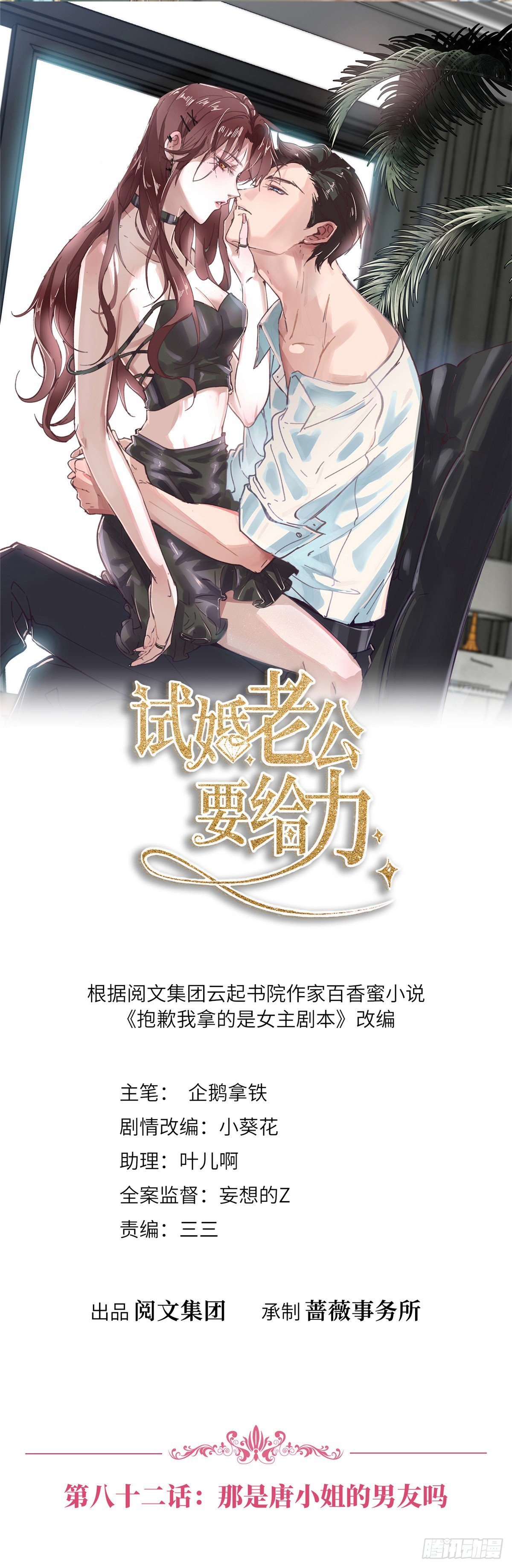 第八十二话 那是唐小姐的男友吗