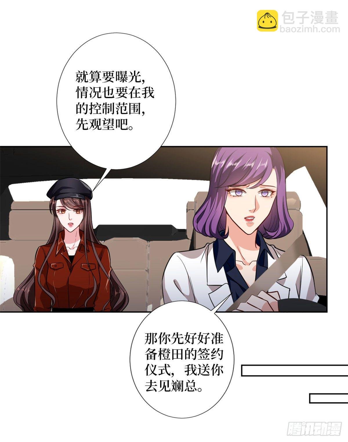 第八十三话 想当总裁夫人