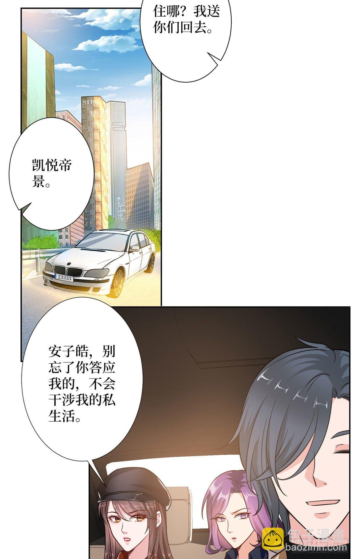 第八十三话 想当总裁夫人