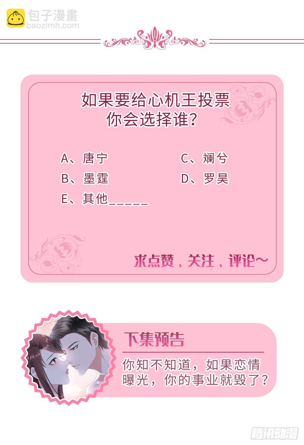第八十三话 想当总裁夫人
