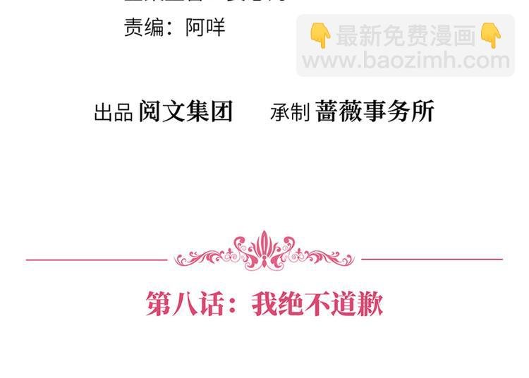 第八话 我绝不道歉