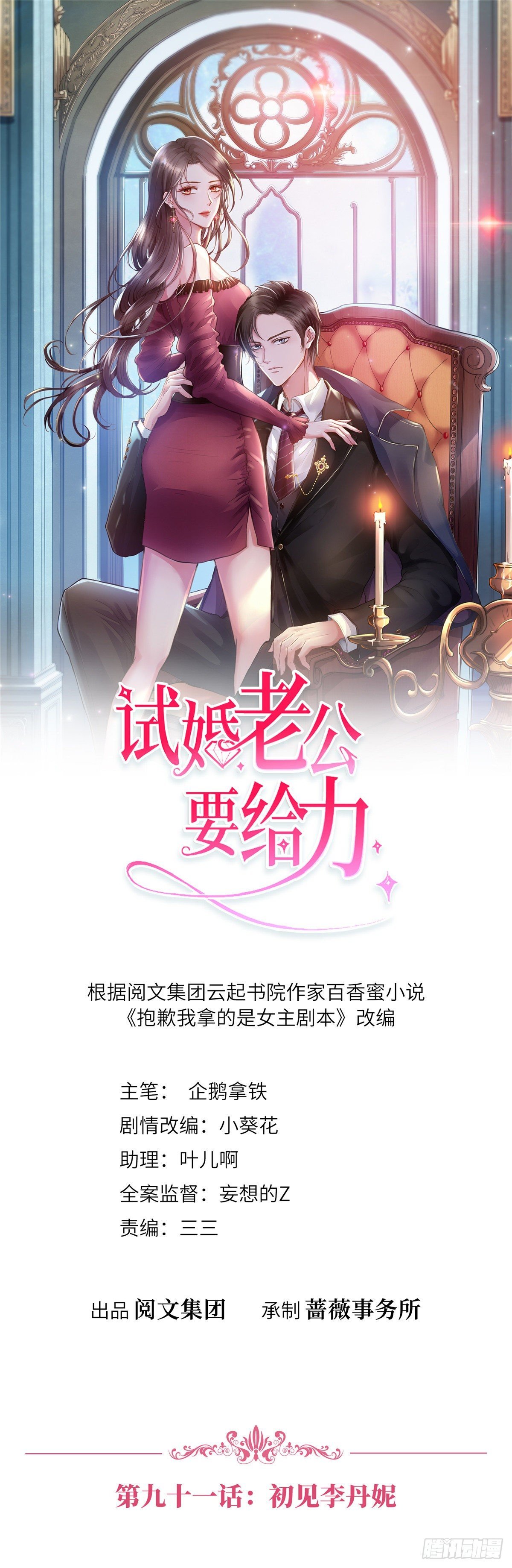 第九十一话 初见李丹妮