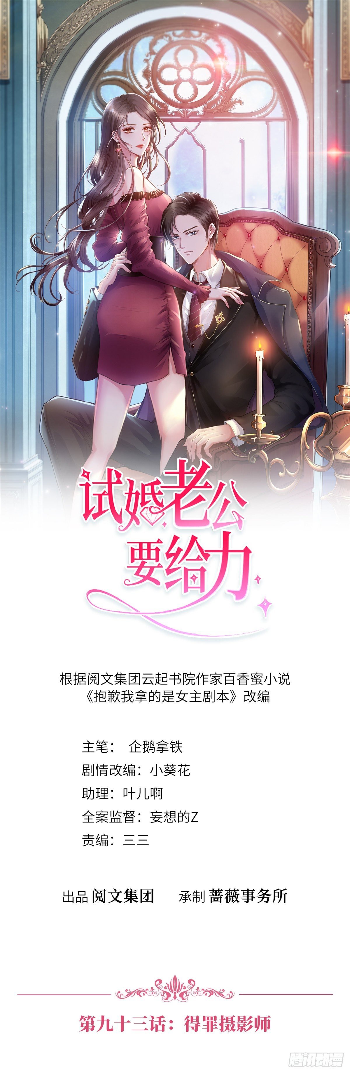 第九十三话 得罪摄影师