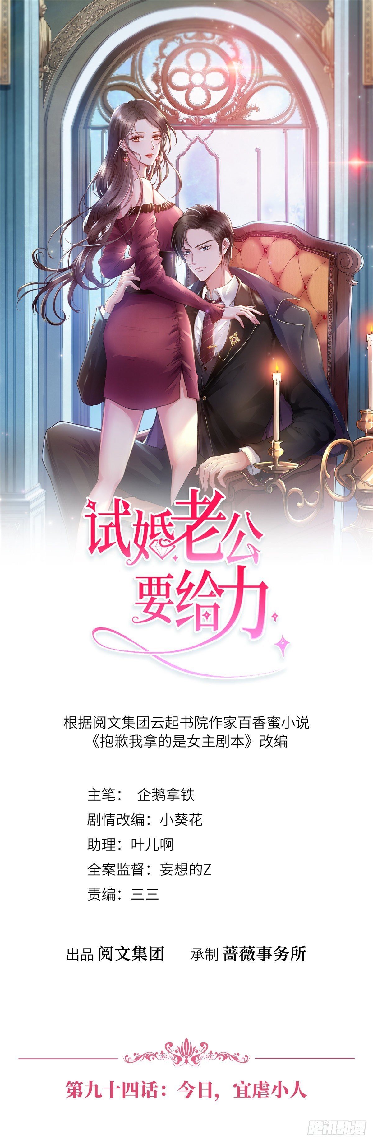 第九十四话 今日，宜虐小人