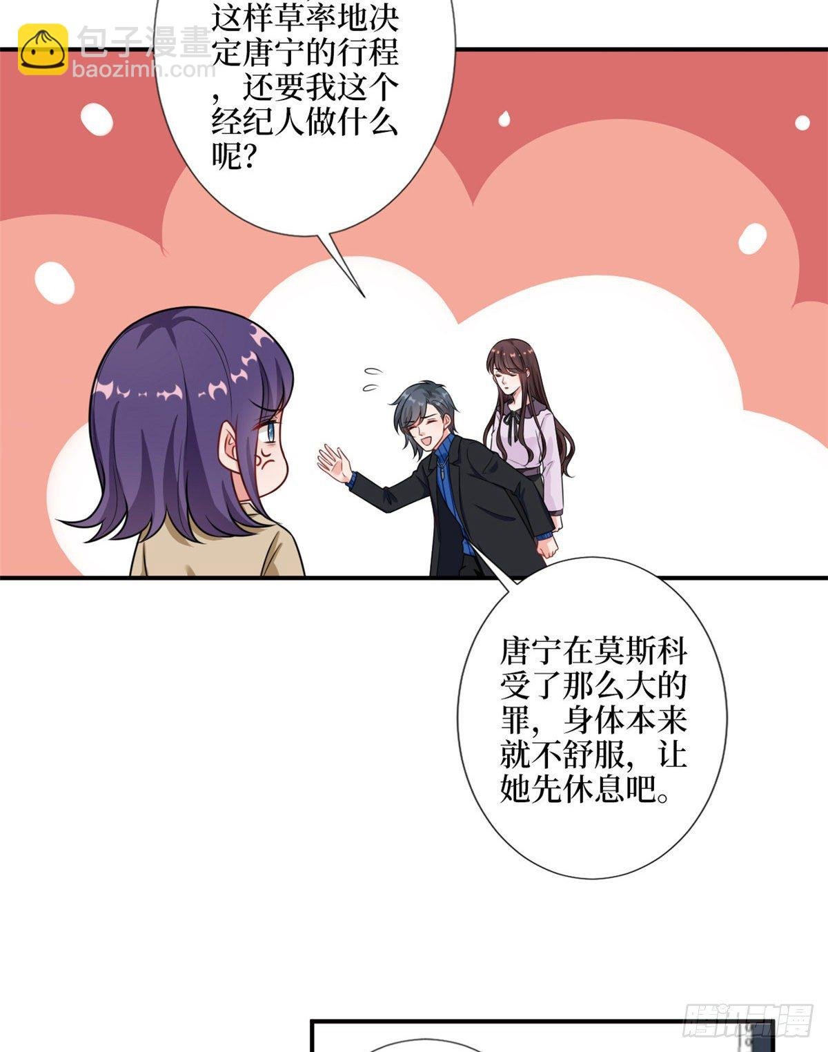 第九十六话 你被唐宁驯服了吗