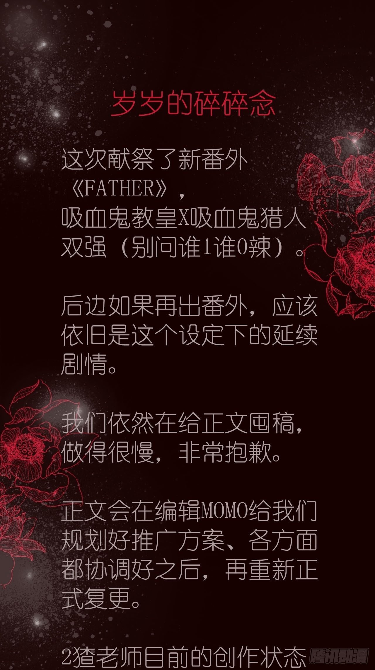 【番外】FATHER（1）