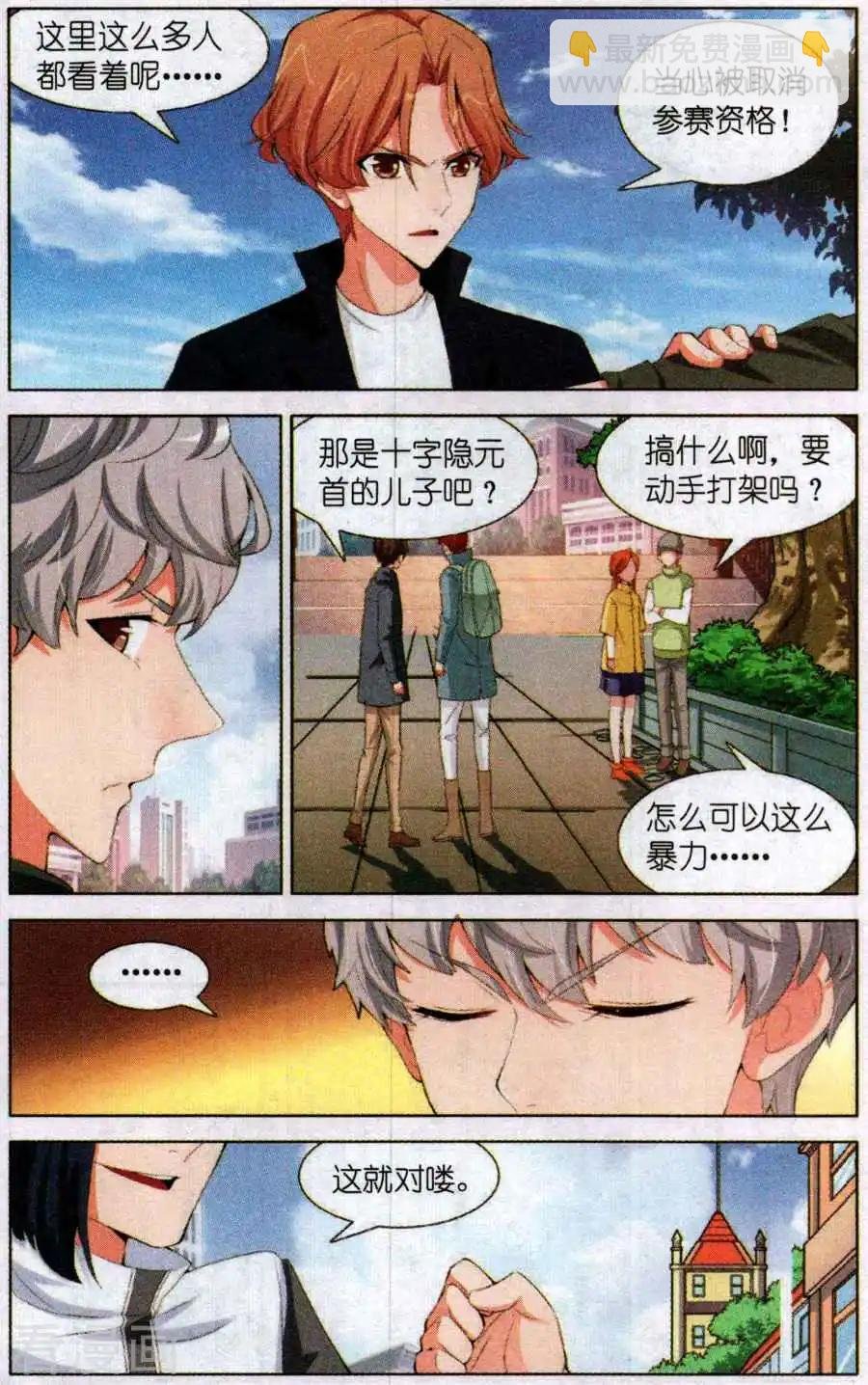 第24话 游戏规则