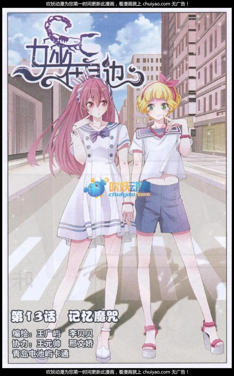 第13话 记忆魔咒