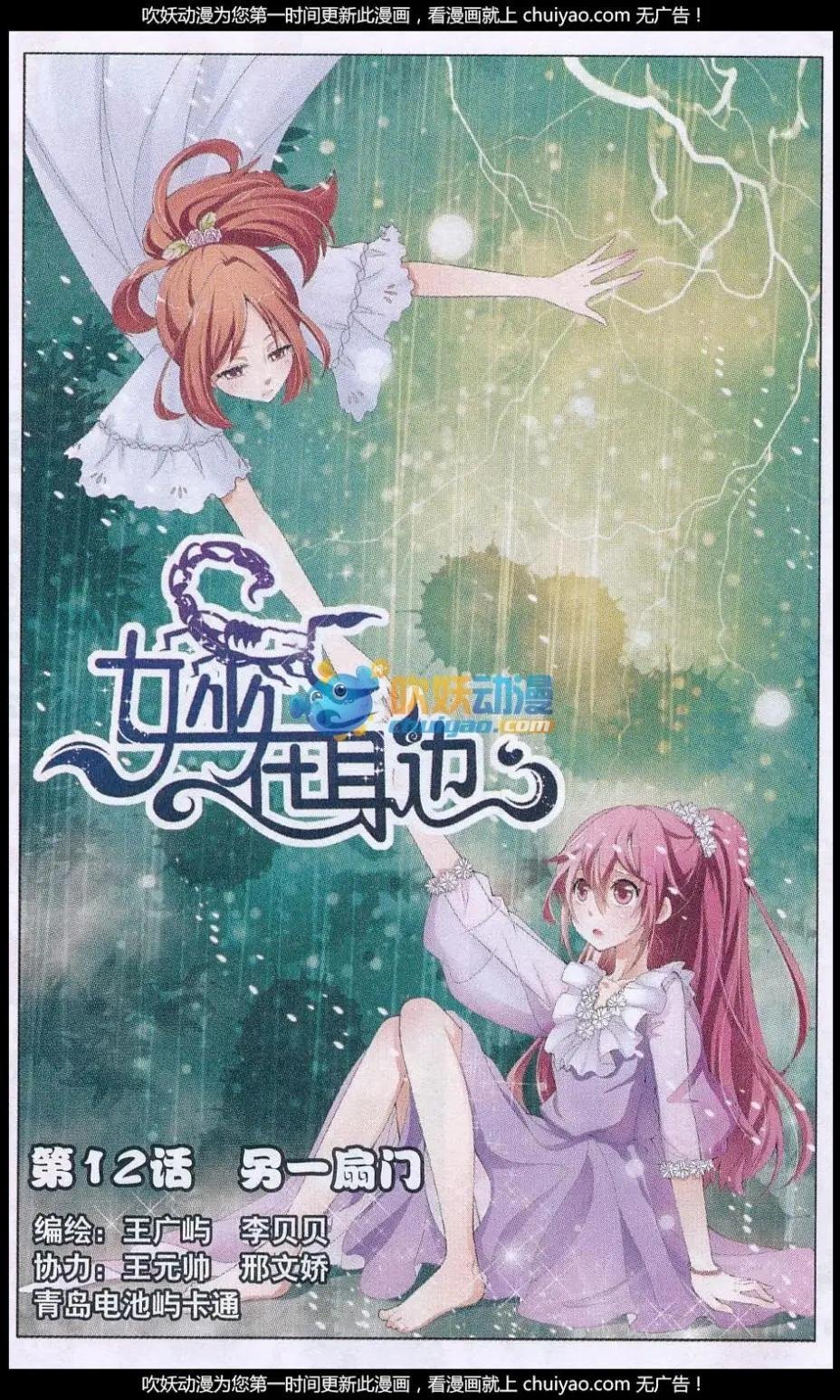 第12话 另一扇门