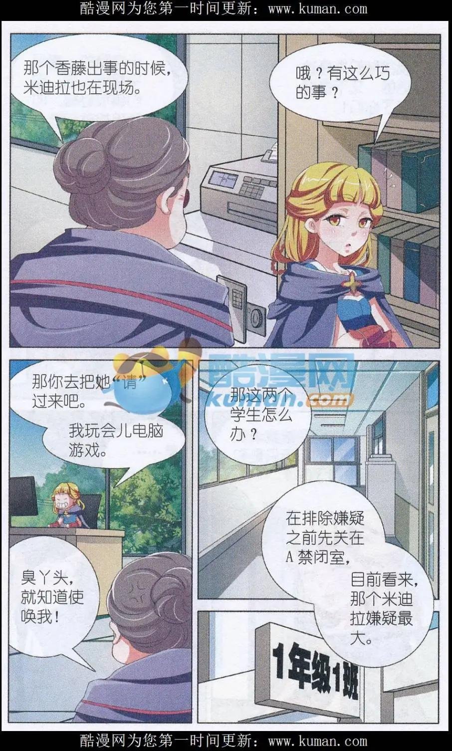第11话 禁闭室