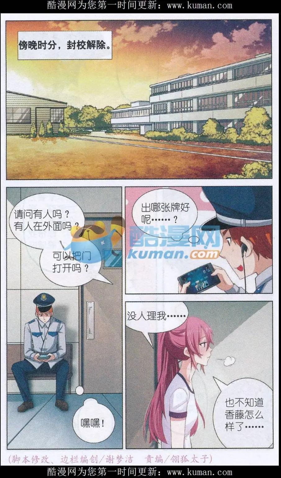 第11话 禁闭室