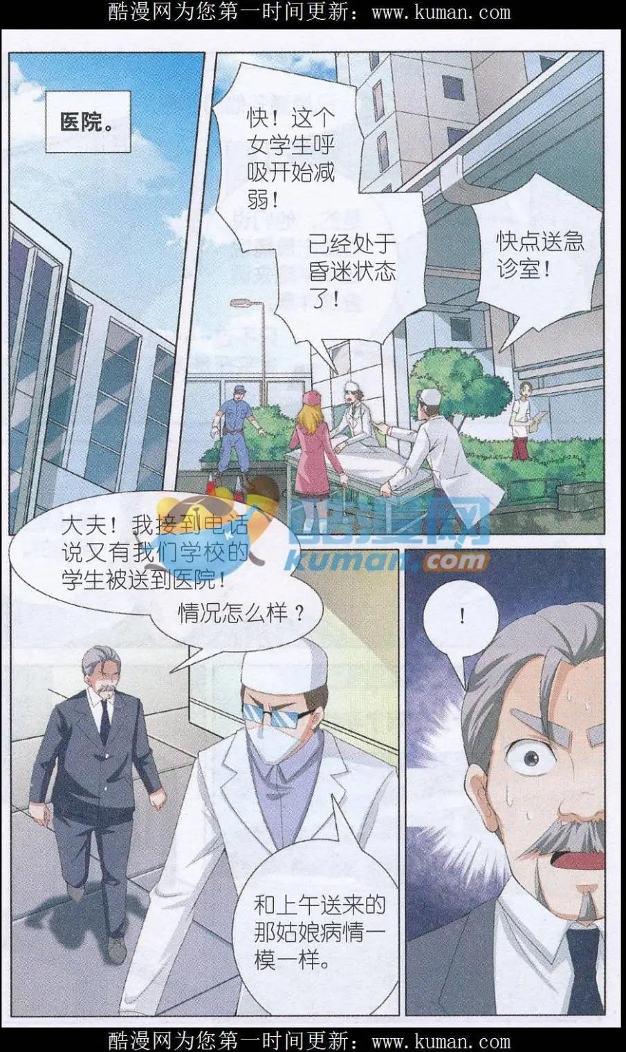 第10话 ”恶魔“在身边
