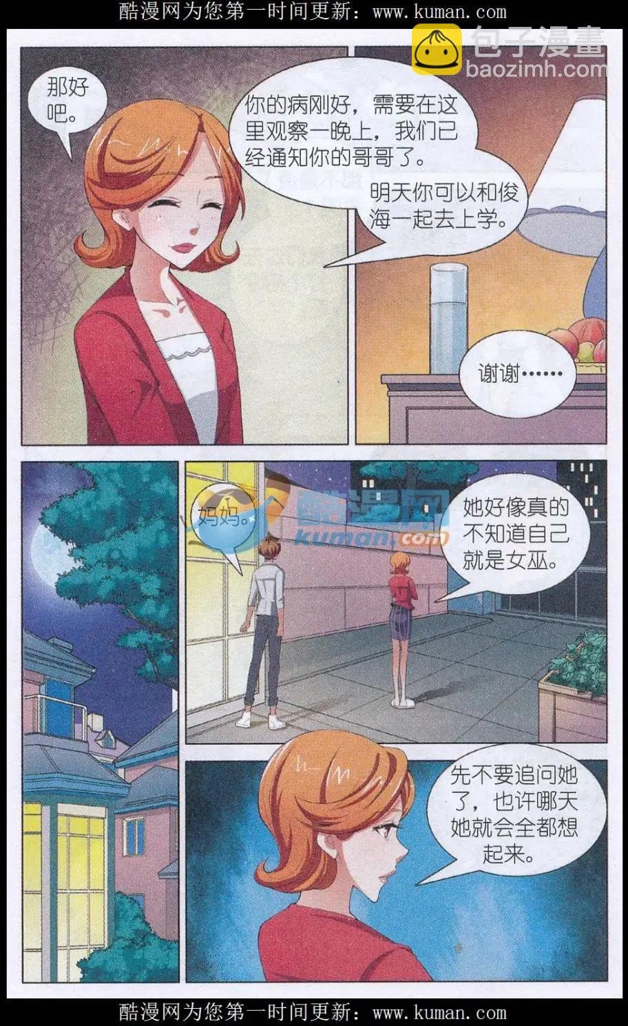 第09话 特殊身份