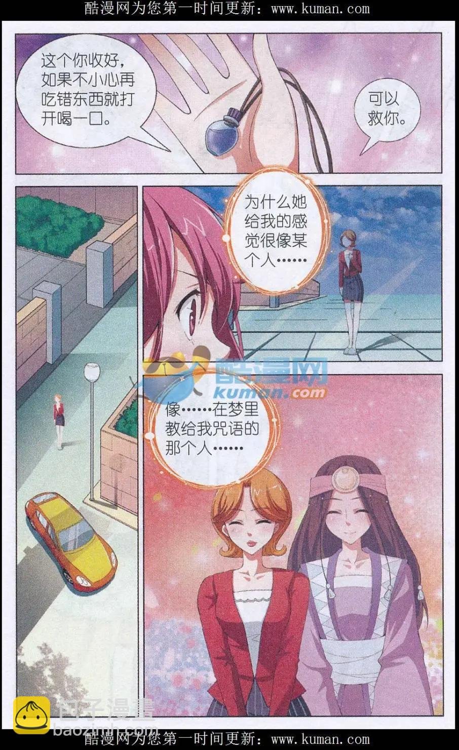 第09话 特殊身份
