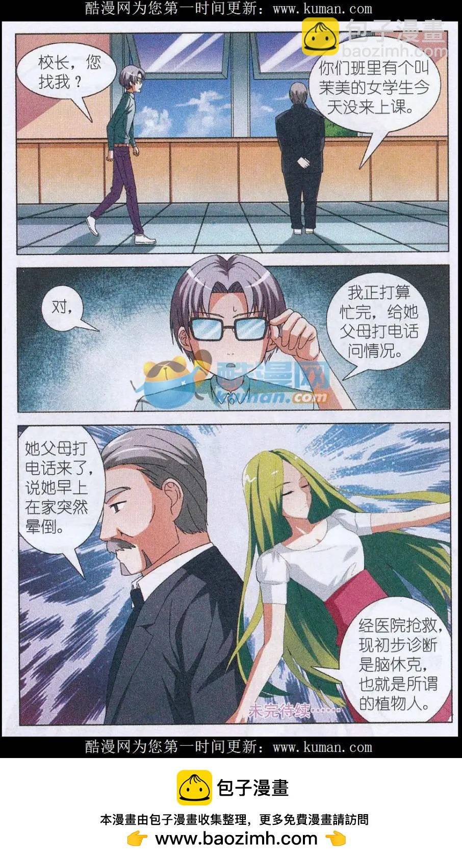 第09话 特殊身份