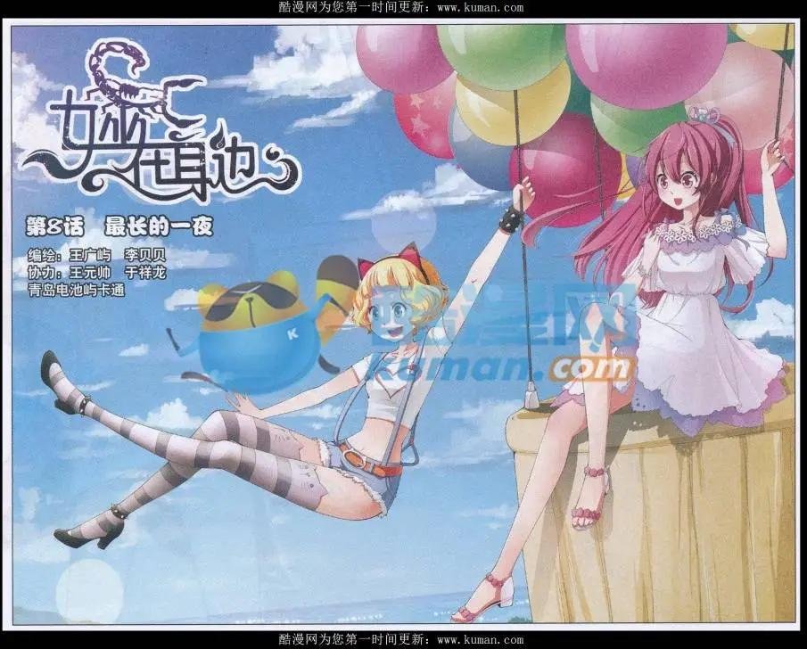 第08话 最长的一夜