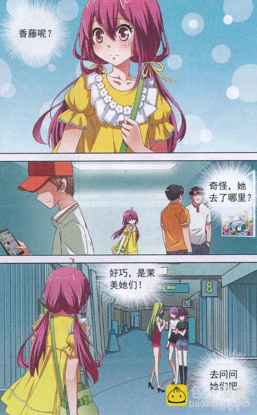 第07话 危险关系