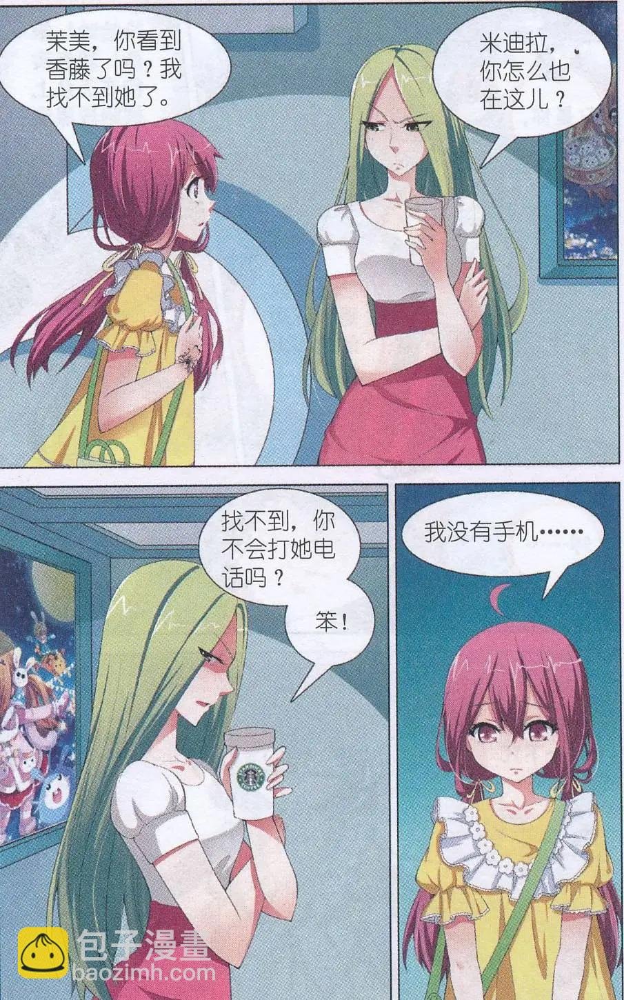 第07话 危险关系