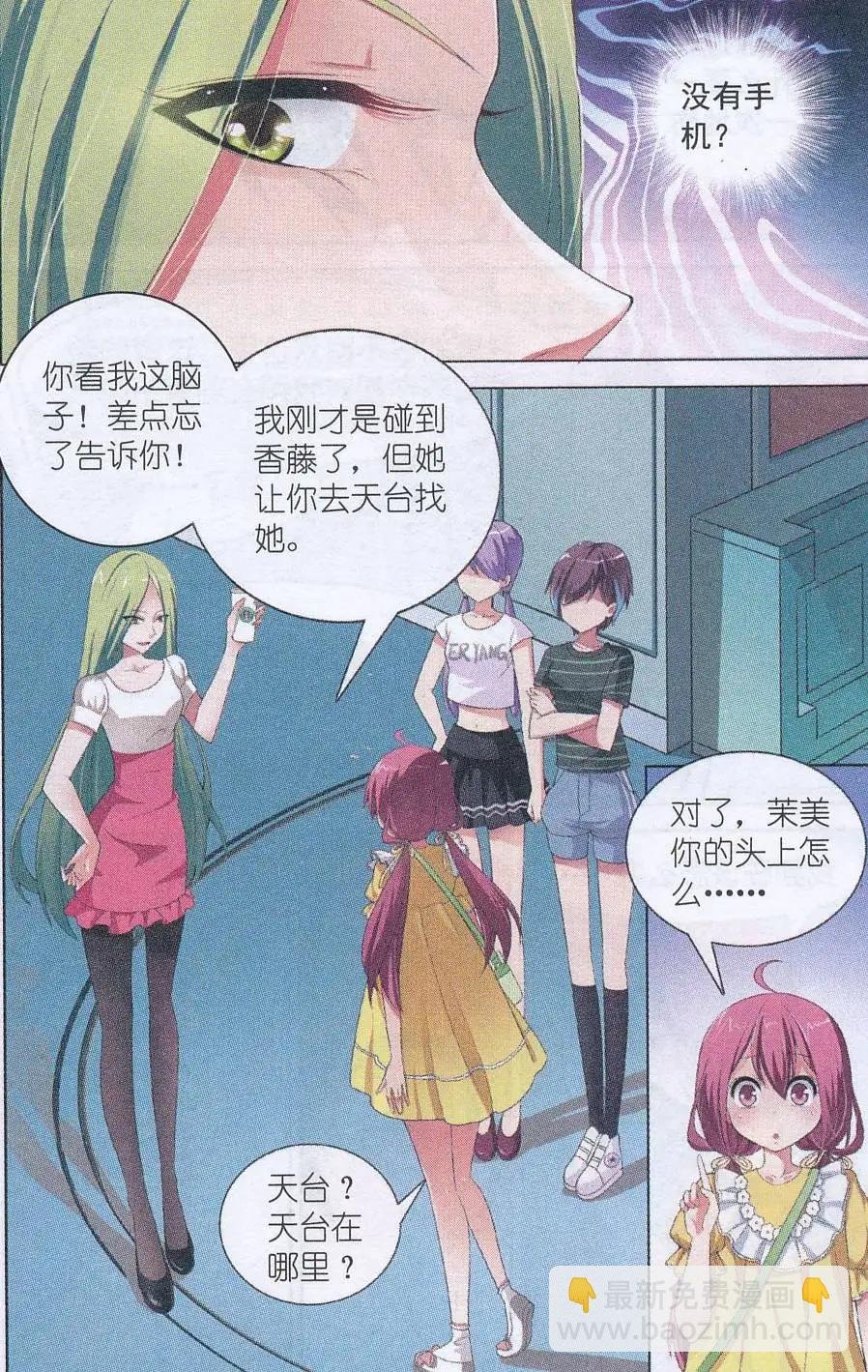 第07话 危险关系