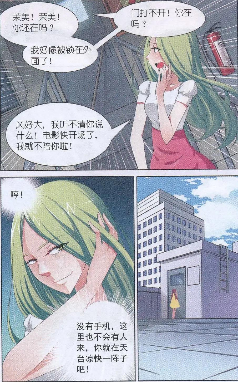 第07话 危险关系