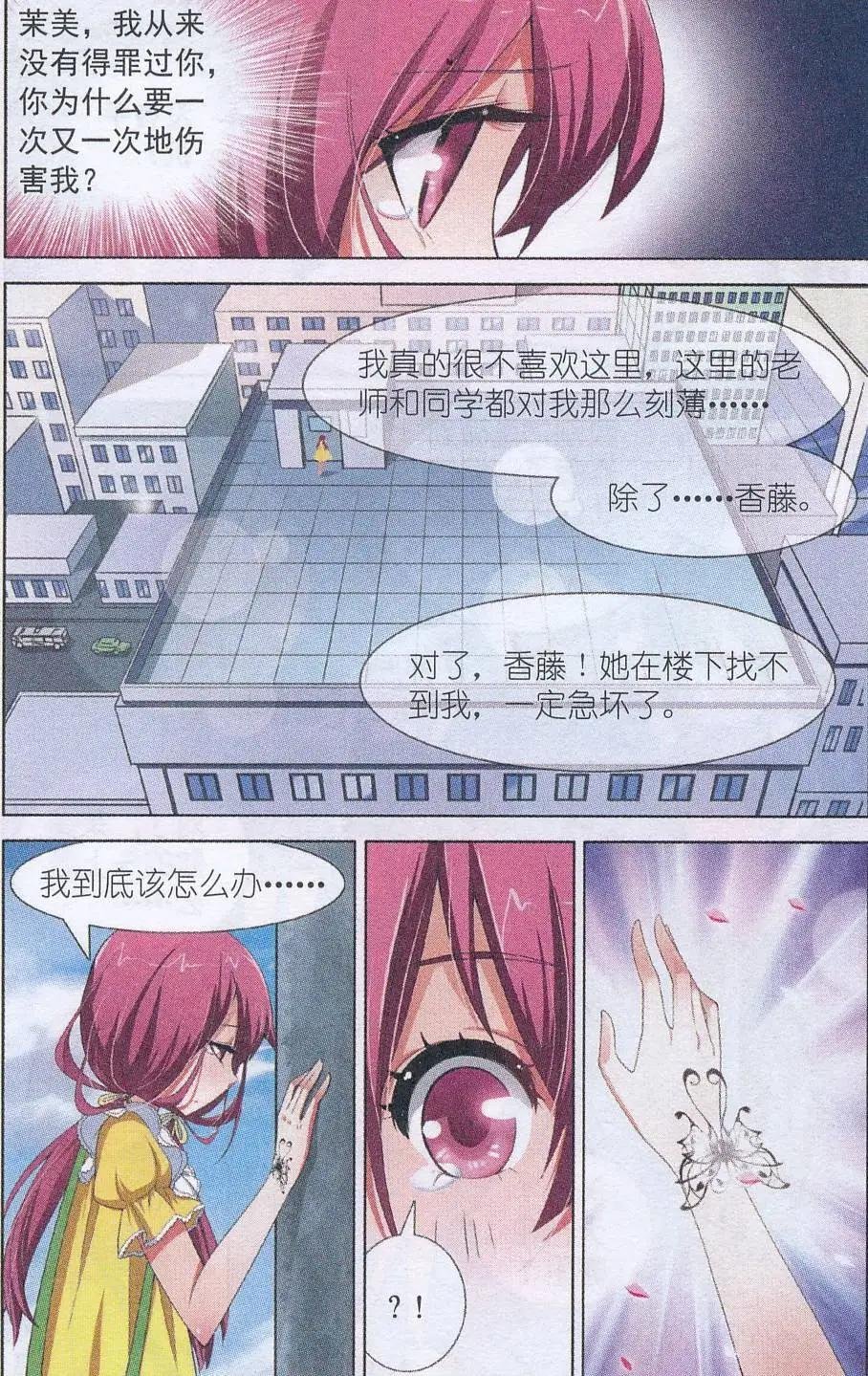 第07话 危险关系